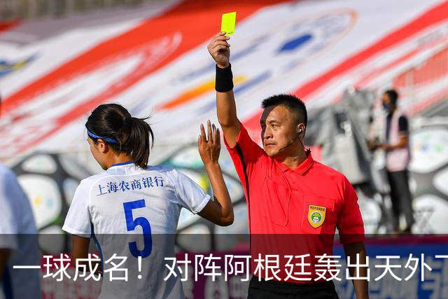 一球成名！对阵阿根廷轰出天外飞仙，卡布拉尔拿下世界杯最佳进球