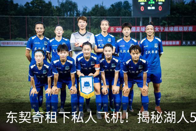 东契奇租下私人飞机！揭秘湖人5天迷你训练营：包含美食垂钓高尔夫