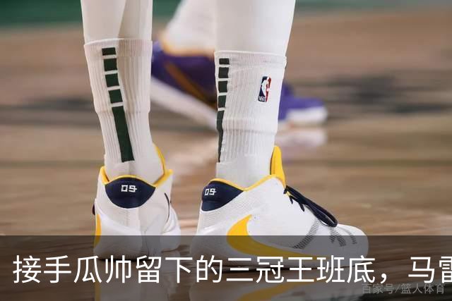 接手瓜帅留下的三冠王班底，马雷斯卡在曼城能成功吗？